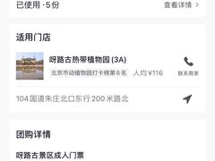 -呀路古热带植物园