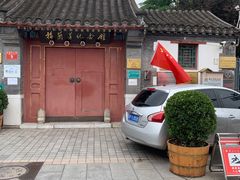 -富华斋饽饽铺·宫廷糕点·伴手礼(护国新天地店)