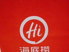 -海底捞火锅(旭辉MALL店)