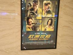 -幸福蓝海国际影城(南通圆融IMAX店)