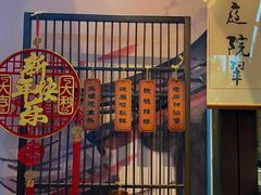 -老房子金沙元年川菜食府·花园餐厅(金沙店)