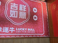 -幸运牛汕头小黄牛牛肉火锅(梅林店)