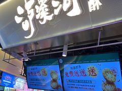 门面-泸溪河桃酥(壹方城店)