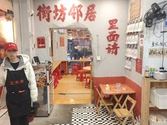-王大乔泡椒米线·小火锅(星城天地店)