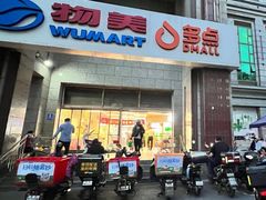 -物美超市(三里河店)