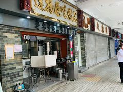 门面-達揚原味燉品(文明路店)