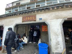 门面-泰顺江南春面馆