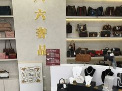 -六六奢品·vintage中古·回收二手奢侈品包包手表首饰(环球港店)