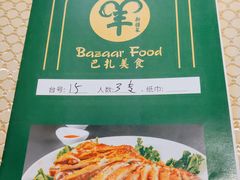 -巴扎美食·新疆菜·西域歌舞表演餐厅(新疆大厦店)