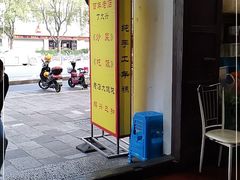 -丁大兴(鲁迅故里店)