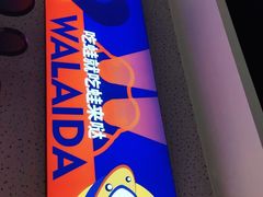 -蛙来哒(京基KKone店)