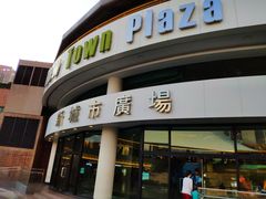 -新城市广场