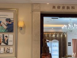 -禾丽康美医疗美容医院
