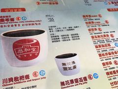 -恭和堂 龟苓膏(铜锣湾店)