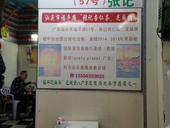 -老福平张记杏仁茶芝麻茶