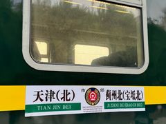-天津北站