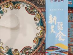 -巴依老爷新疆美食(工体旗舰店)
