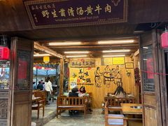 门面-茶马古道·野生菌清汤黄牛肉(沙溪店)