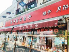 -中栗华栗子(鞍山道店)