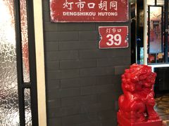 -皇城根北京风味主题餐厅(滨海万达店)