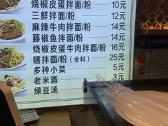 菜单-拌面小当家
