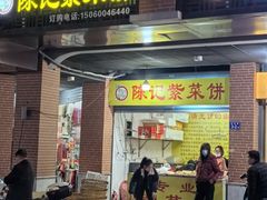 -陈记紫菜饼(湖滨霞店)