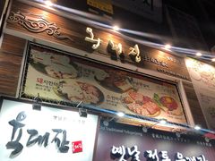 -王妃家(明洞中央店)