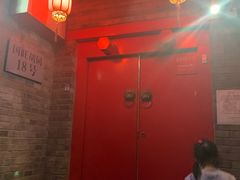 -丽江庭院·云南野生菌·海鲜火锅(鼓楼四合院店)