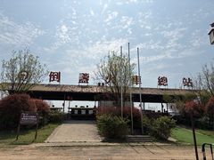 -倒盏民俗文化村