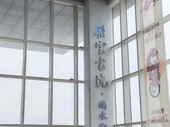 -朵云书院(滴水湖店)