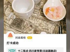 -十二饭点·川菜(北站圆融店)