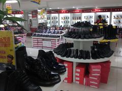 -云柏鞋业(十里堡店)