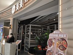 -湊湊火锅·茶憩(皇姑万象汇店)