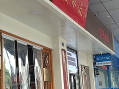 -非遗近水楼糕团(景德路店)