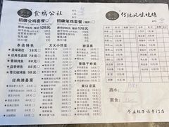 -食鸡公社辣子鸡·潍坊菜·烧烤