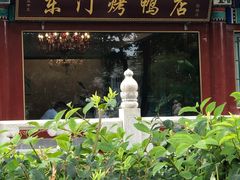 -东门烤鸭店(鼓楼店)