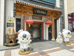 -东来顺饭庄(王府井步行街店)