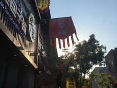 -草包包子铺(宽厚里店)