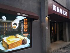 门面-manabe (共和新路店)