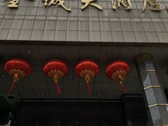 门面-金城大酒店-中餐厅(汾江中路店)