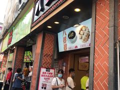 门面-八婆婆烧仙草(中山路店)