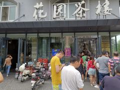 门面-花园茶楼(兴城西路店)