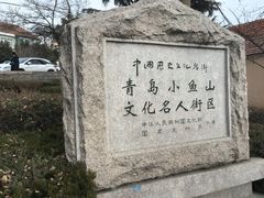 -文化名人故居一条街