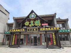 -回真楼(东门店)