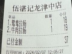 -伍湛记 · 广州老字号(龙津中路店)