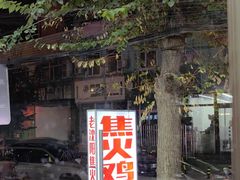 -周记老沈阳焦火鸡架