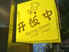 -南京金牛湖巨碗鱼头