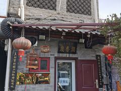 门面-鼎香润(德胜门内店)