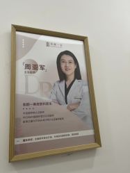 -和颜一美轻医美连锁