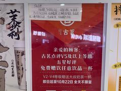 -古茗(东鼓道店)